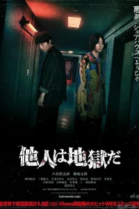 Незнакомцы из ада