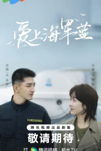 Цвет любви - морской синий