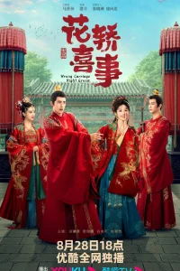 Не тот паланкин, тот жених