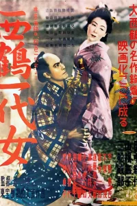 Жизнь куртизанки Охару